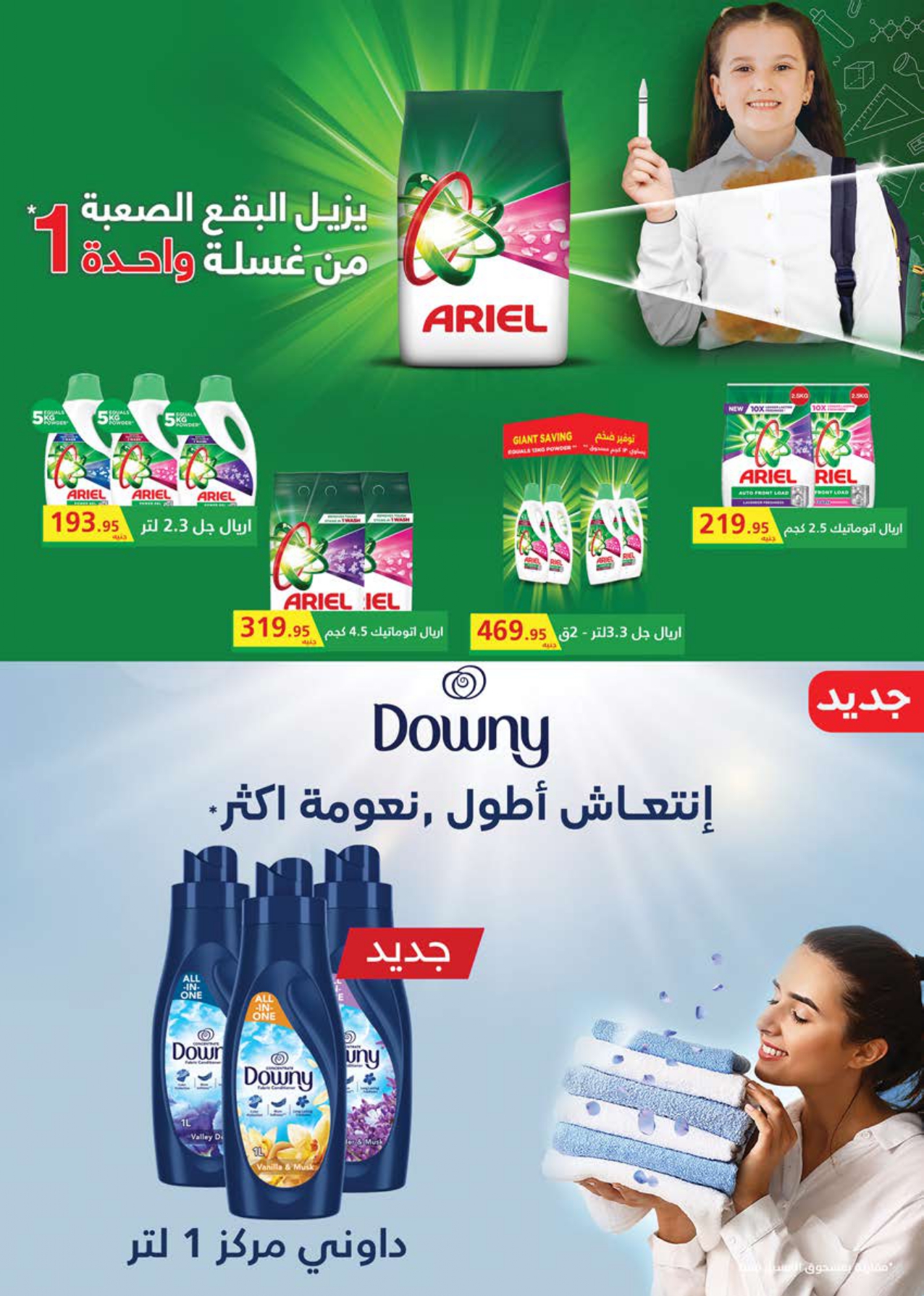 saudi offers from 2nov to 1nov 2025 عروض سعودى من 2 نوفمبر حتى 1 نوفمبر 2025 صفحة رقم 47